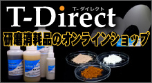 研磨消耗品のオンラインショップ T-Direct