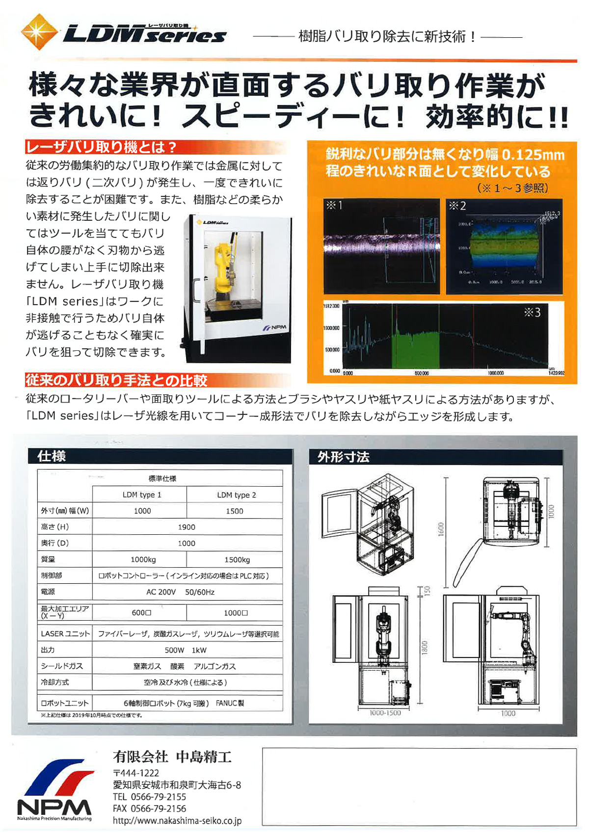 レーザバリ取り装置 LDMシリーズ